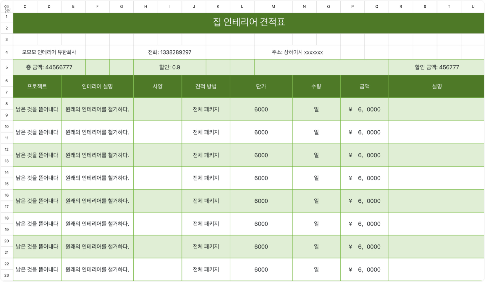 집 인테리어 견적표